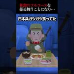 【2ch怖いスレ】部屋に日本兵が現れたので料理を振る舞った結果… #怖い #ほんとにあった怖い話 #2ch