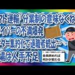 【2chまとめ】ヤマト運輸ドライバーの不満爆発。退職者続出で人手不足に【ゆっくり】