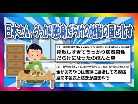 【2chまとめ】うっかり独身だけの国になってた【ゆっくり】