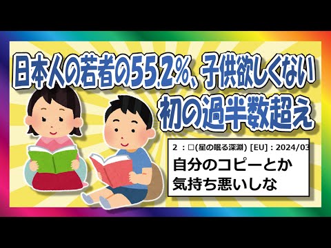 【2chまとめ】半数以上が子どもがほしくないという結果に…【ゆっくり】