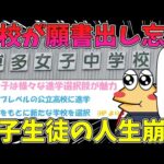 【2ch まとめ】中学校職員さん、願書を提出し忘れ生徒3人の人生をめちゃくちゃにしてしまう【ゆっくり解説】