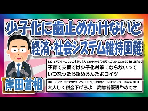 【2chまとめ】少子化に歯止めかけないと！（首相）【ゆっくり】