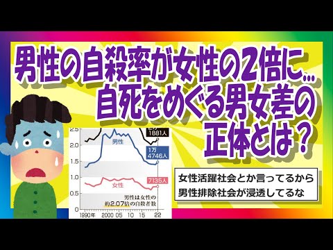 【2chまとめ】男性の自殺率が女性の２倍に…自死をめぐる男女差の正体とは？【ゆっくり】