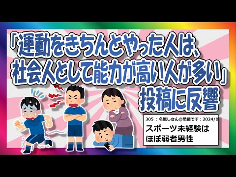 【2chまとめ】運動をやってた人の方が仕事ができる？？【ゆっくり】