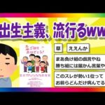 【2chまとめ】反出生主義、流行るｗｗｗ【ゆっくり】