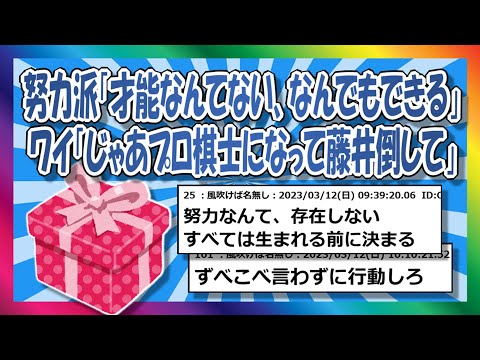 【2chまとめ】努力で何でも解決できると思ってない？【ゆっくり】