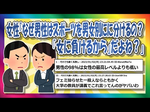 【2chまとめ】なぜ男女で分かれる必要があるのか【ゆっくり】