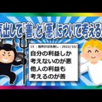 【2chまとめ】本気出して善と悪がなんなのか考えるスレ【ゆっくり】