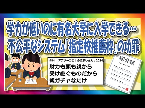 【2chまとめ】指定校推薦で大学へ行こう【ゆっくり】