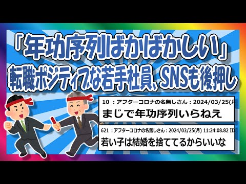 【2chまとめ】年功序列は無くなるのか【ゆっくり】