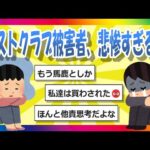 【2chまとめ】ホストクラブ被害者、悲惨すぎる…【ゆっくり】