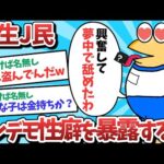 【悲報】学生J民、トンデモ性癖を暴露してしまうｗｗｗ【2ch面白いスレ】【ゆっくり解説】