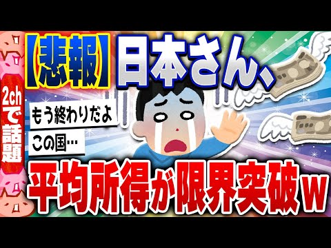 【2ch住民の反応集】【超絶悲報】日本さん、想像以上に貧困急増していたｗｗｗ [ 2chスレまとめ ]