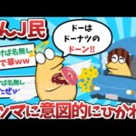 【悲報】なんJ民、マッマに意図的に轢かれてしまうｗｗｗ【2ch面白いスレ】【ゆっくり解説】