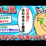 【悲報】なんJ民、ちゃおちゅ〜るを食べてしまうｗｗｗ【2ch面白いスレ】【ゆっくり解説】