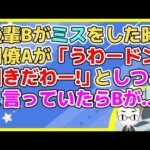 【2ch】Aは些細な事でも｢ドン引きだわー｣といちいち反応する【2ch面白いスレ 5ch 2chまとめ】