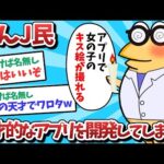 【悲報】なんJ民、天才的なアプリを開発してしまうｗｗｗ【2ch面白いスレ】【ゆっくり解説】