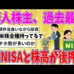 【2chまとめ】個人株主、過去最多、新NISAと株高が後押し【ゆっくり】