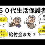 【２chまとめ】５０代　生活保護者の雑談