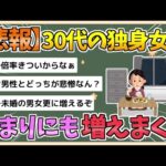 【2chまとめ】【悲報】30代独身女性さん、増えまくってしまう【ゆっくり実況】