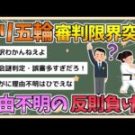 【2chまとめ】【パリ五輪】反則理由「不明」って何？　柔道女子78Kg級“不可解判定”で反則負け【ゆっくり実況】