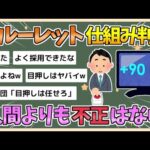 【2chまとめ】【パリ五輪】柔道のルーレットの仕組み判明　関係者「人間がくじを引くよりも疑われることがない」審判団のストップボタンで決定する模様www【ゆっくり実況】