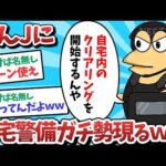 【悲報】なんJに、自宅警備ガチ勢現るｗｗｗ【2ch面白いスレ】【ゆっくり解説】