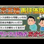 【2chまとめ】【パリ五輪】「フランスは何かおかしい」「日本人の組織力は無敵だ」選手村の”不備”を伊競泳選手が東京五輪と比較して異論【ゆっくり実況】