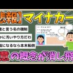 【2chまとめ】【マイナカード】「汚いやり方」ついに紙の保険証が「本人確認書類」として使用不可に…マイナカード「任意」はどこへ、SNSで吹き荒れる憤慨【ゆっくり実況】