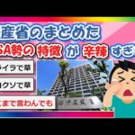 【2chまとめ】経産省のまとめたNISA勢の特徴が辛辣すぎると話題に【ゆっくり】