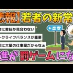 【2chまとめ】若者の新常識、昇進が罰ゲームになってしまう　「昇進するなら辞めます」のなぜ【ゆっくり実況】