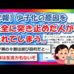 【2chまとめ】【悲報】少子化の原因を完全に突き止めた人が現れてしまう…【ゆっくり】