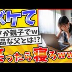 殿堂入りした「ボケて」が面白すぎてワロタwww【2chボケてスレ】【ゆっくり解説】 #1638