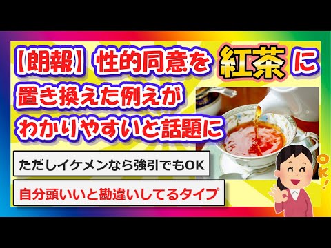 【2chまとめ】【朗報】お誘いの同意を”紅茶”に置き換えた例えがわかりやすいと話題に【ゆっくり】