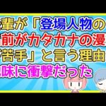 【2ch】後輩「登場人物の名前がカタカナの漫画苦手なんですよね。どこの国の言葉で会話してるのか気になっちゃってストーリーに集中できない」【2ch面白いスレ 2chまとめ】