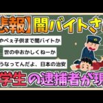 【2chまとめ】【悲報】闇バイト、ついに中学生の逮捕者が現れてしまう【ゆっくり実況】