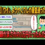 【2chまとめ】【悲報】ワイ、ようやくクレカ審査通ったのに上限額がまさかの1万円だったんだがｗｗｗ【ゆっくり実況】