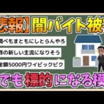 【2chまとめ】【悲報】闇バイト、誰が被害にあってもおかしくない模様【ゆっくり実況】