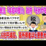 【2chまとめ】国民民主「年収の壁!!」政府「それやると…年7.6兆円の減収、高所得者ほど恩恵大きいけど」【ゆっくり】