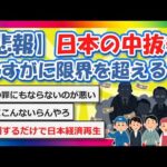 【2chまとめ】【悲報】日本の中抜き、限界を超える…【ゆっくり】