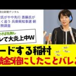 【2chまとめ】斎藤対稲村、選挙の闇。メディアと組織票の真実【ゆっくり解説】