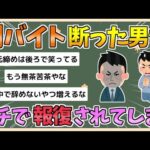 【2chまとめ】闇バイト断った男性宅に侵入疑い　19歳男ら2人逮捕【ゆっくり実況】