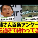 【2chまとめ】百条委員会の斎藤知事に関する兵庫県職員アンケートがゴミだったｗｗ【ゆっくり解説】