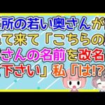 【2ch】近所に住む若い妊婦さんが突然訪ねてきて「こちらの息子さんの名前を改名して下さい！」【2ch面白いスレ 5ch 2chまとめ】