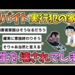 【2chまとめ】闇バイト実行犯の家族、人生を狂わされる「もう住んでいられない」【ゆっくり実況】