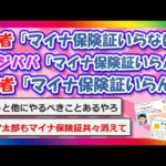 【2chまとめ】若者「マイナ保険証いらない」ジジババ「マイナ保険証いらん」医者「マイナ保険証いらん」←これ…【ゆっくり】