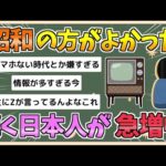 【2chまとめ】「昭和が一番良かった」と嘆く日本人が急増中【ゆっくり実況】