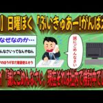 【2chまとめ】【疑問】日曜ぼく「ぷいきゅあー! がんばえー!」平日ワイ「誠にごめんなさい、現在それは社内で検討中でして」ｗｗｗ【ゆっくり実況】