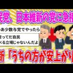 【2chまとめ】「１０３万円の壁」対応に苦慮、自民が維新・国民民主を「両てんびん」に…強硬姿勢の国民民主に軟化促す【ゆっくり】