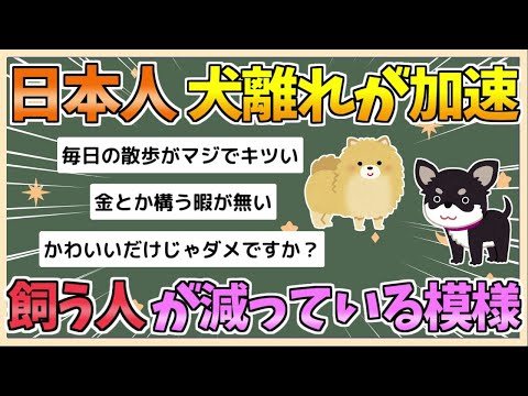 【2chまとめ】日本人、犬を飼わなくなっている模様…猫との差開く【ゆっくり実況】